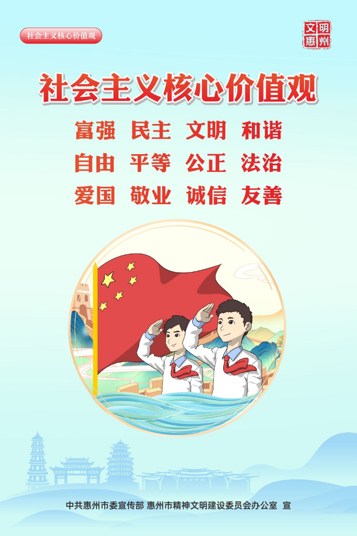 社會(huì)主義核心價(jià)值觀